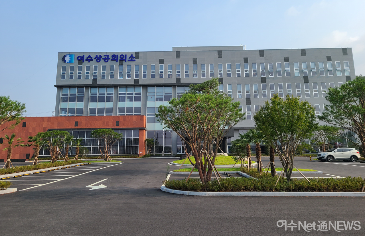 ▲ 봉계동 여수상공회의소 회관