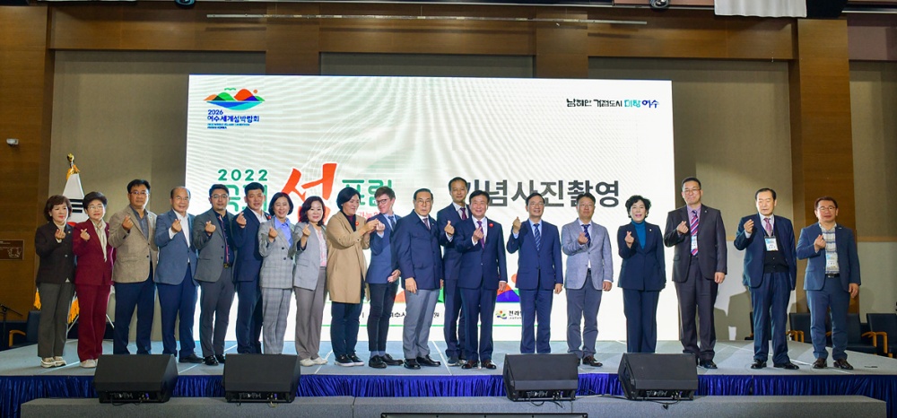 ▲ ‘2022 국제 섬 포럼 in Yeosu’를 성황리에 개최했다