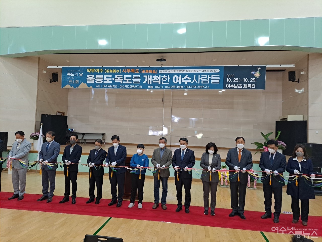 ▲ 여수시와 여수교육지원청, 지역사회 관계자들이 전시회 개막식 행사에서 테이프 커팅식을 하고 있다. ⓒ조찬현