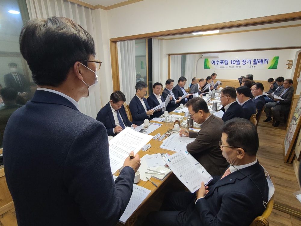 ▲여수상의 여수포럼 10월 정기월례회 모습