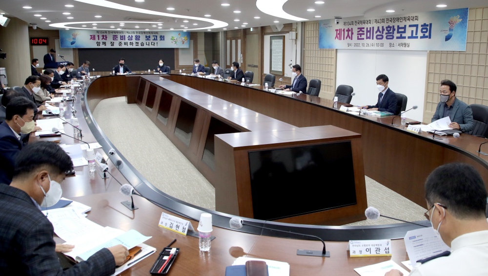 ▲ 제1차 준비상황보고회