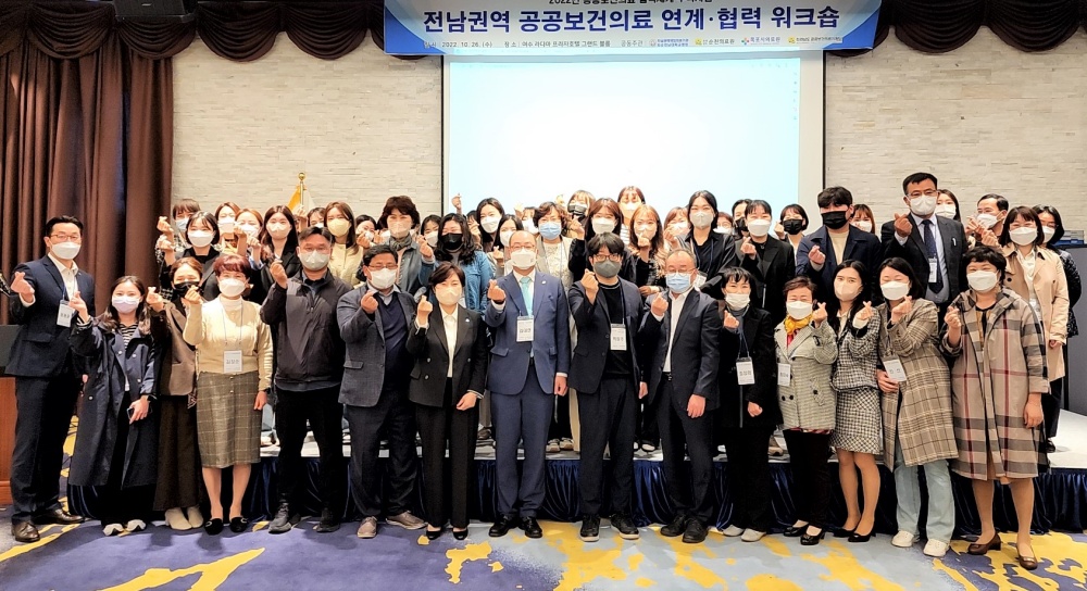 ▲ 전남권역 공공보건의료 연계․협력 워크숍