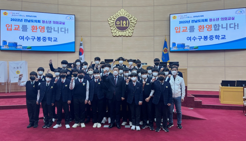 ▲ 청소년 의회교실에 참석한 여수구봉중학교 학생들과 이광일 전남도의원 