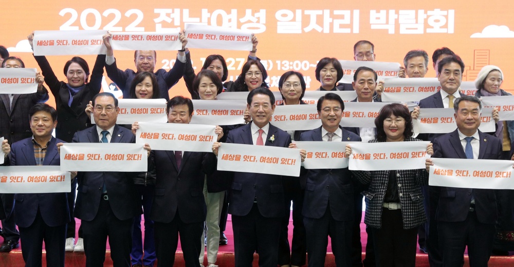 ▲ 전남 여성 일자리박람회