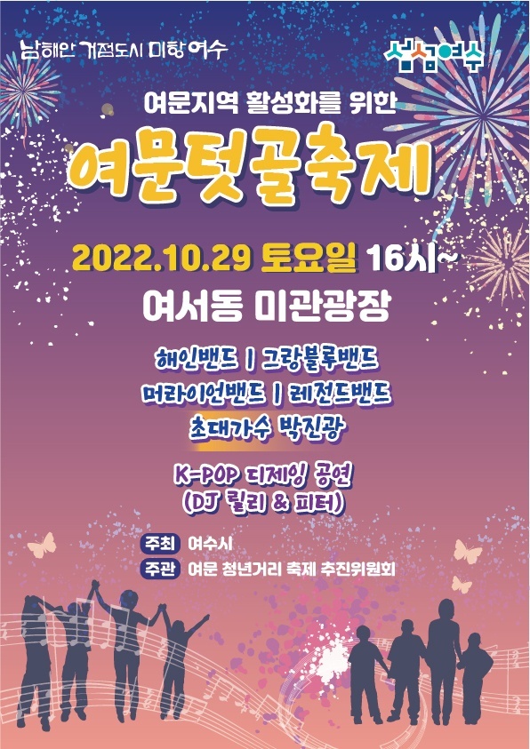 ▲ 여문 텃골 축제