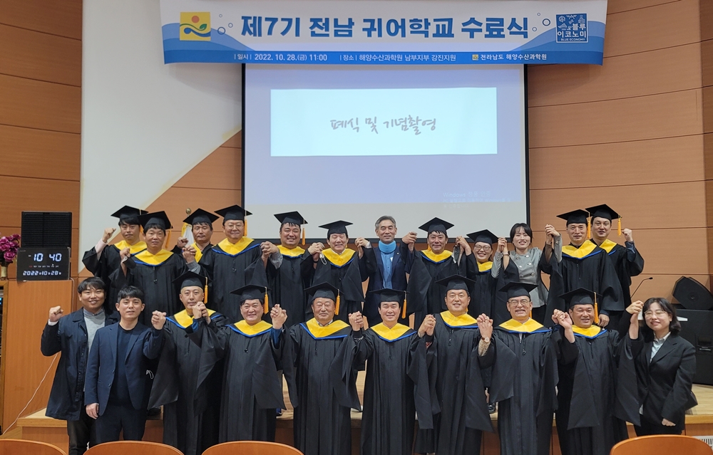 ▲ 전남귀어학교 수료생