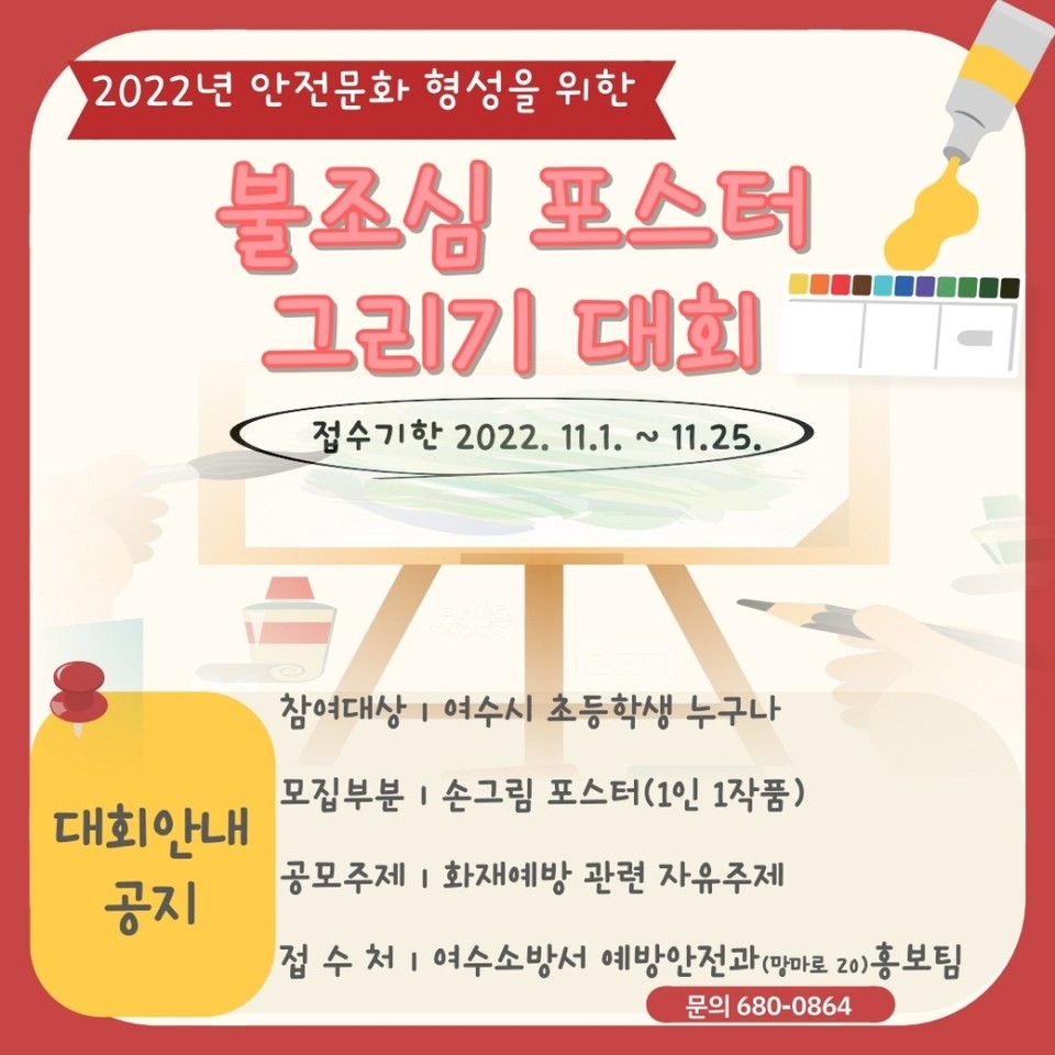 ▲ 불조심 포스터 공모