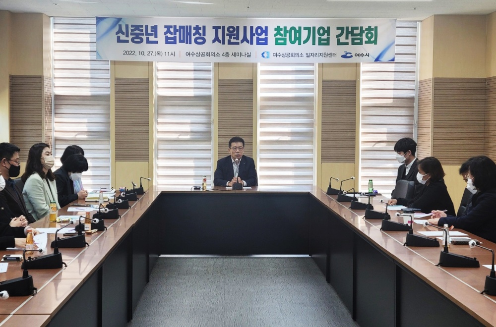 ▲ 신중년 잡매칭 지원사업 현장 간담회