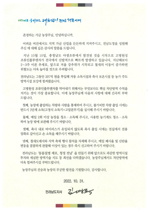 ▲ 김영록 전남지사 서한문