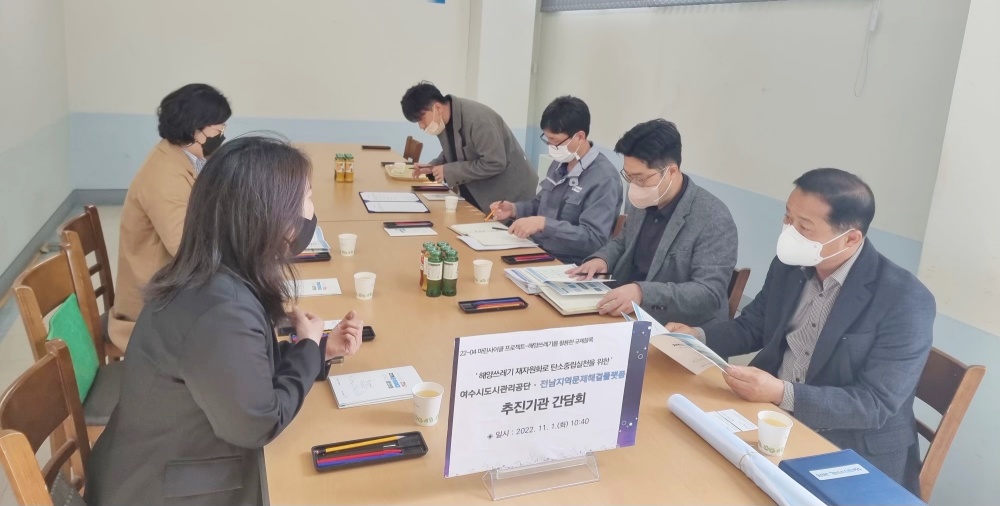 ▲ 해양쓰레기 재자원화 탄소중립 실천 추진기관 간담회