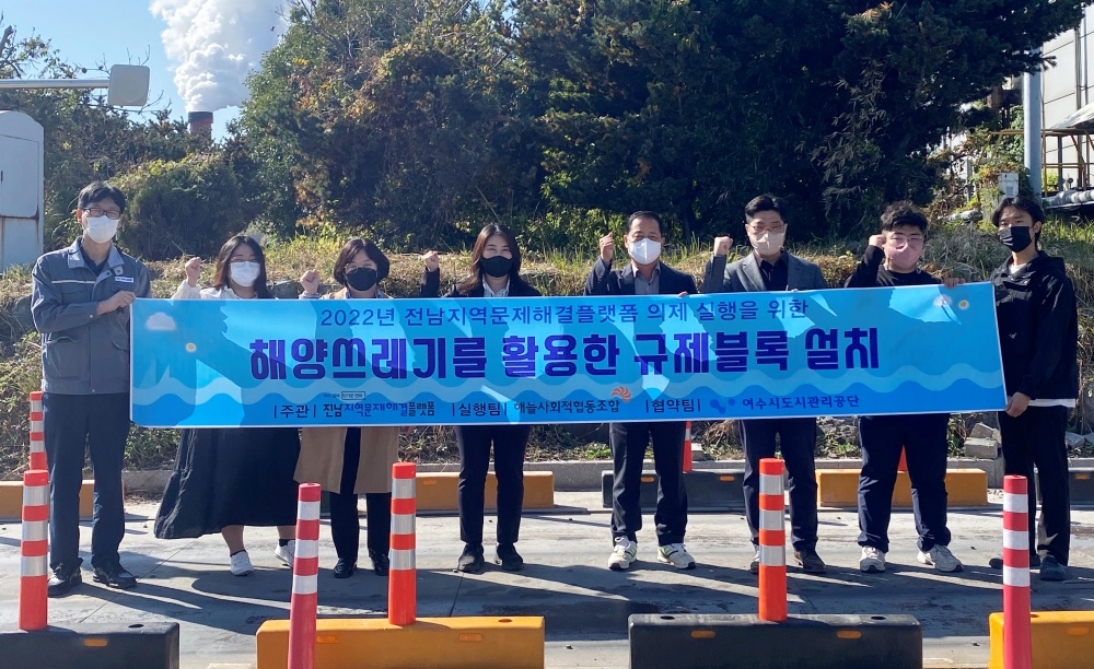 ▲ 해양쓰레기를 원료로 생산된 차선규제블록 설치했다