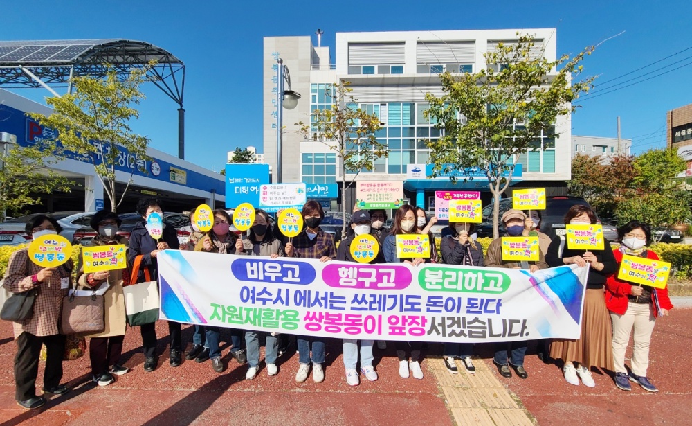 ▲쌍봉동 자원재활용 문화 확산 홍보 캠페인