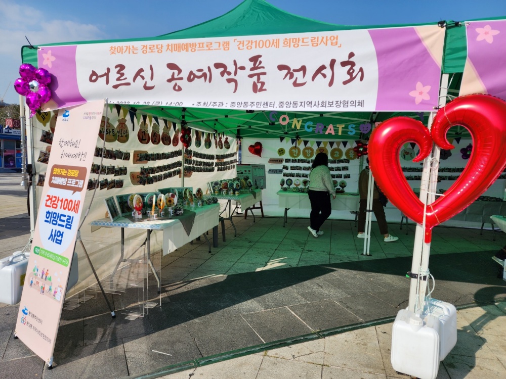 ▲ 이순신광장에서 열린 경로당 어르신 ‘공예작품 전시회’