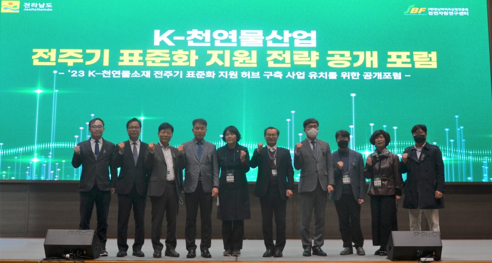 ▲ 천연물산업 전주기 표준화 지원 허브공개포럼