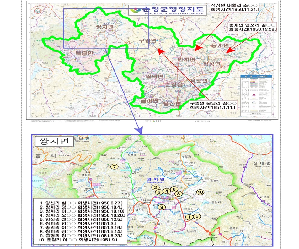 ▲ 전북 순창 적대세력에 의한 희생사건 발생 장소와 시기