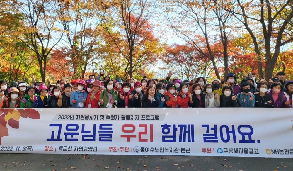 ▲ 동여수노인복지관 광양 백운산 자연휴양림 산행