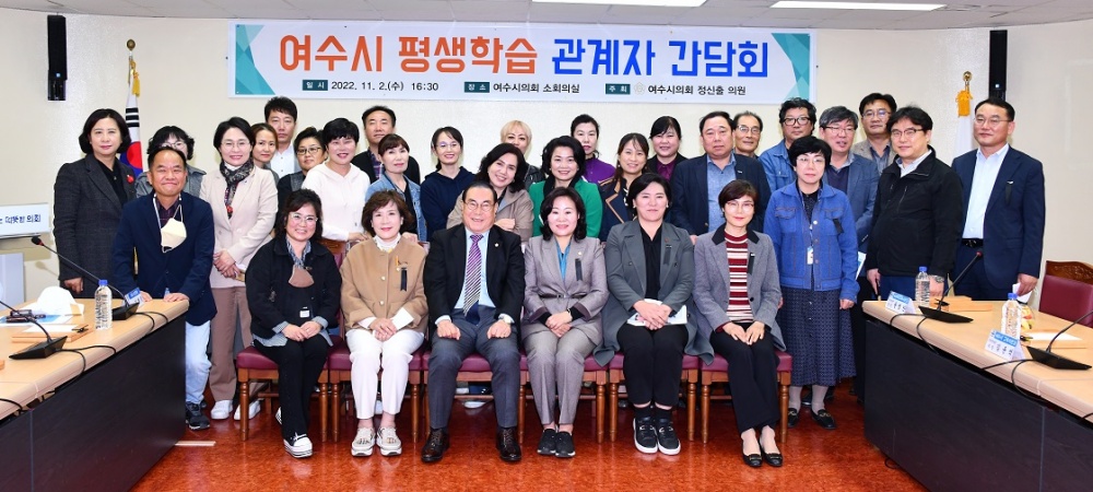 ▲ 여수시 평생학습 관계자 간담회 참여자