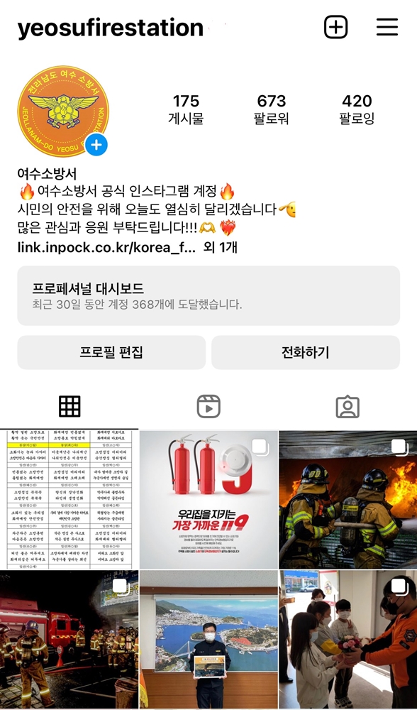 ▲ 여수소방서 인스타그램