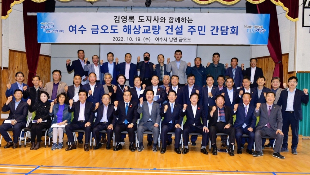 ▲ 금오도 해상교량 건설 주민 간담회