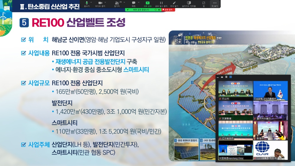 ▲ '글로벌 탄소중립 신산업 허브 전남’ 사례발표