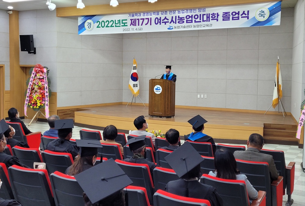 ▲제17기 여수시 농업인대학 졸업식