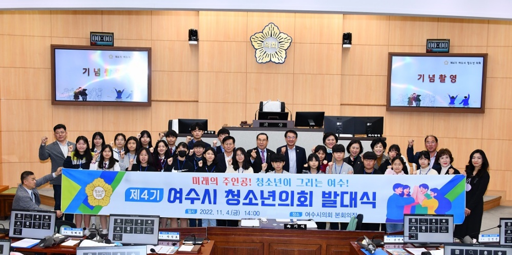 ▲ 여수시 청소년의회 발대식