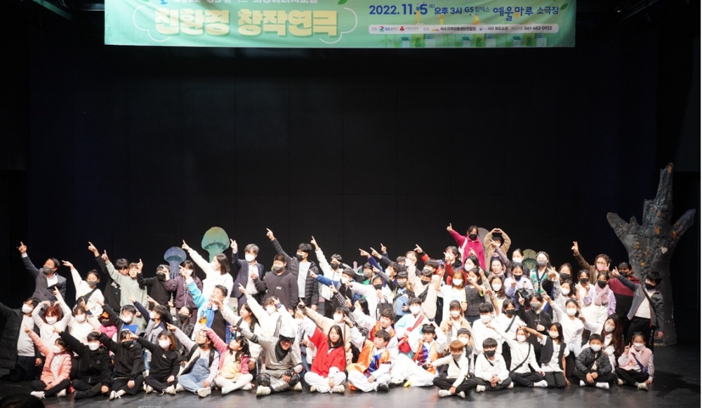 ▲GS칼텍스 희망에너지교실 프로그램 참가 아동의 예울마루 소극장 친환경 창작 연극 공연