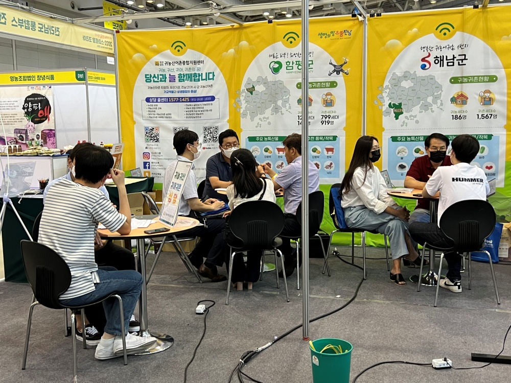 ▲ 귀농.귀어.귀촌 상담 모습