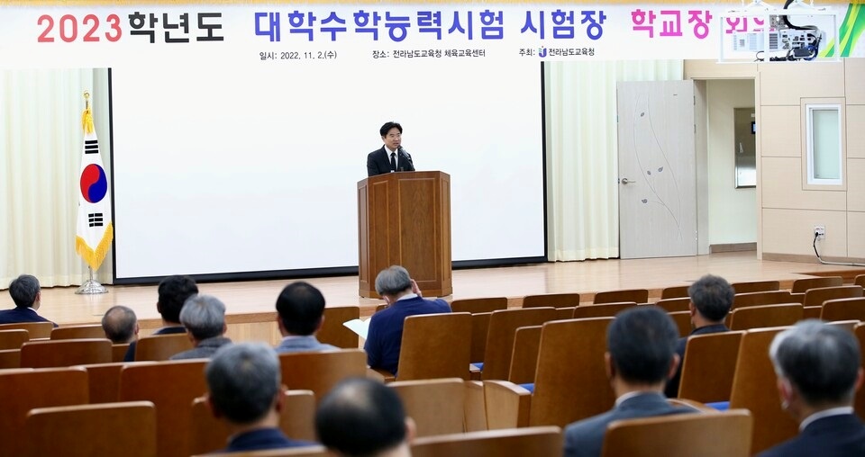 ▲지난 2일 열린 2023 대입 수능시험장학교 교장회의