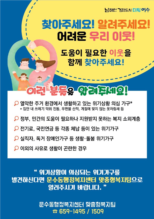 ▲ 문수동 지역사회보장협의체 복지사각지대 발굴 캠페인