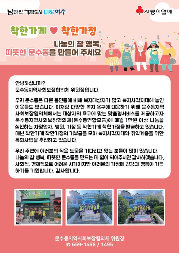 ▲ 문수동 지역사회보장협의체 복지사각지대 발굴 캠페인