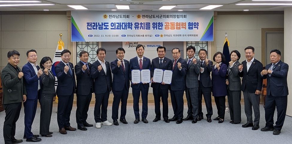 ▲ 전라남도 의과대학 유치를 위한 공동협력 협약 체결 기념사진