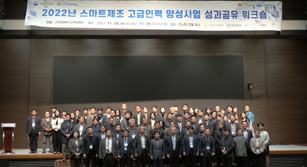 ▲ 스마트제조 고급인력 양성사업 성과공유 워크숍 참여자 단체사진