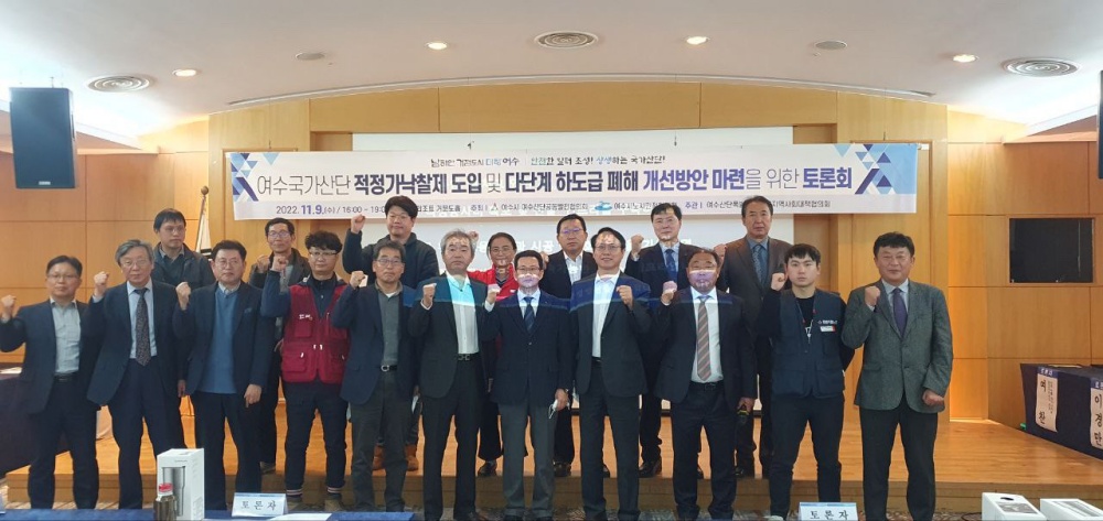 ▲ 여수산단 적정가낙찰제 도입방안 마련 토론회