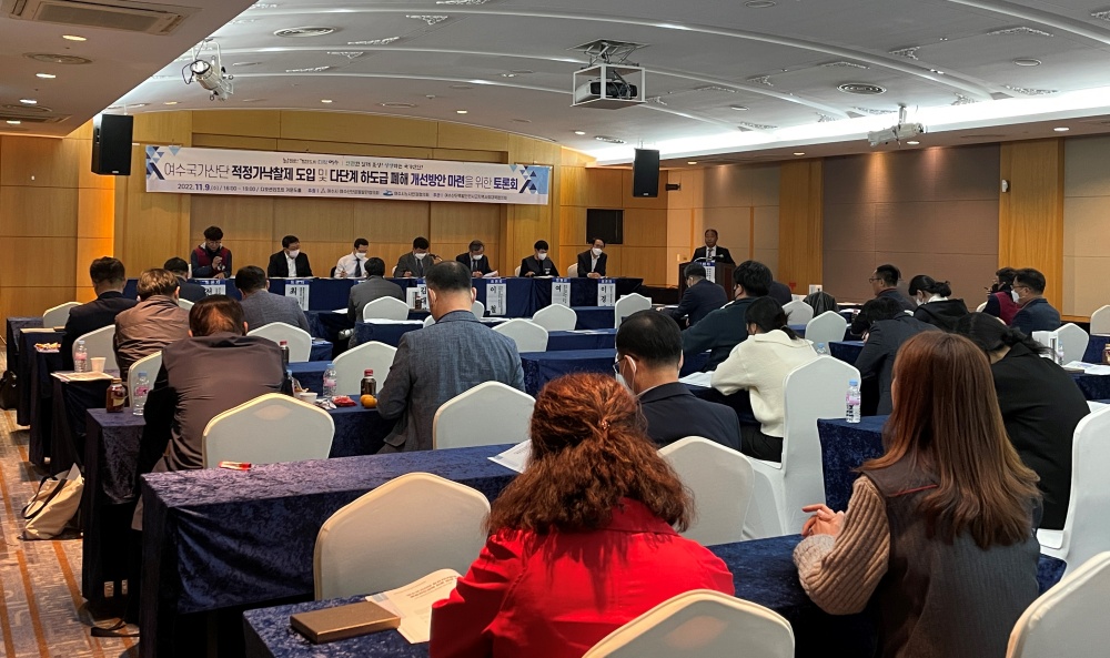 ▲ 여수산단 적정가낙찰제 도입방안 마련 토론회