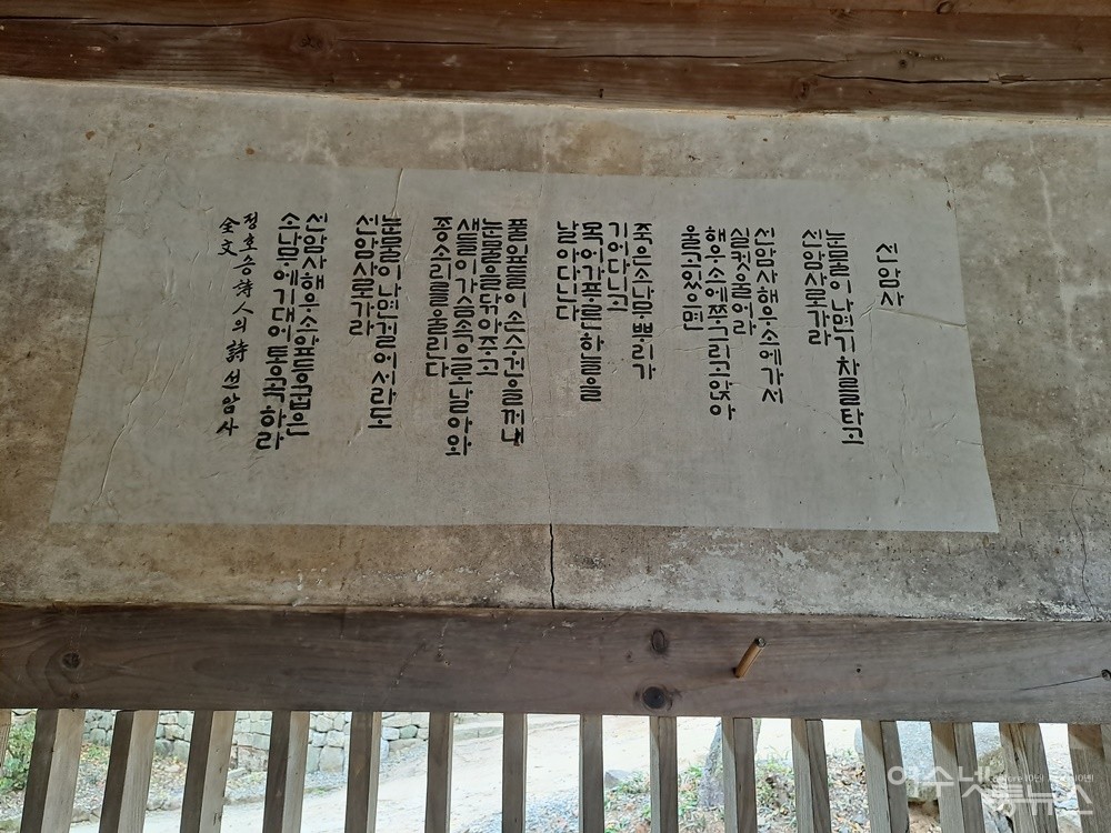 ▲ 선암사 뒤깐 바람벽에 내걸린 정호승 시인의 선암사 시 전문이다. ⓒ조찬현