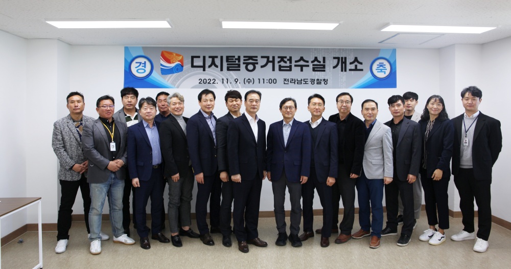 ▲ 전남경찰청 디지털증거접수실 개소식 참여자