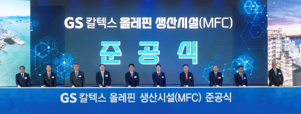 ▲ GS칼텍스 MFC시설 준공식