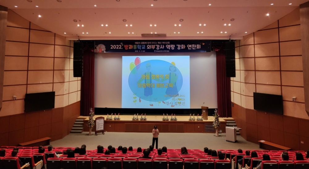 ▲ 여수교육청 방과후학교 운영을 위한 연찬회 모습