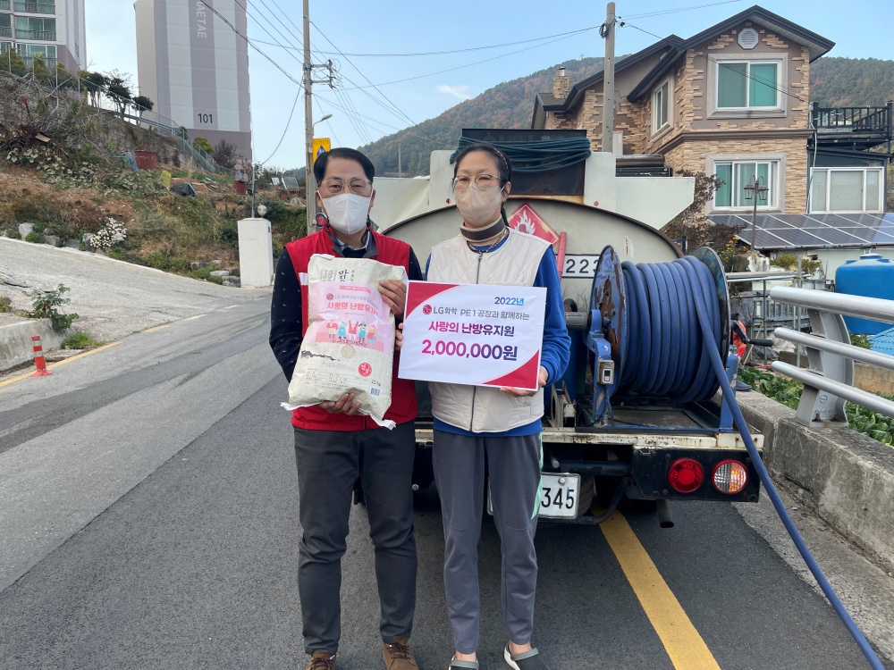 ▲  문수복지관이 LG화학 PE1공장의 후원을 받아 저소득층에 난방유, 생필품을 지원했다.