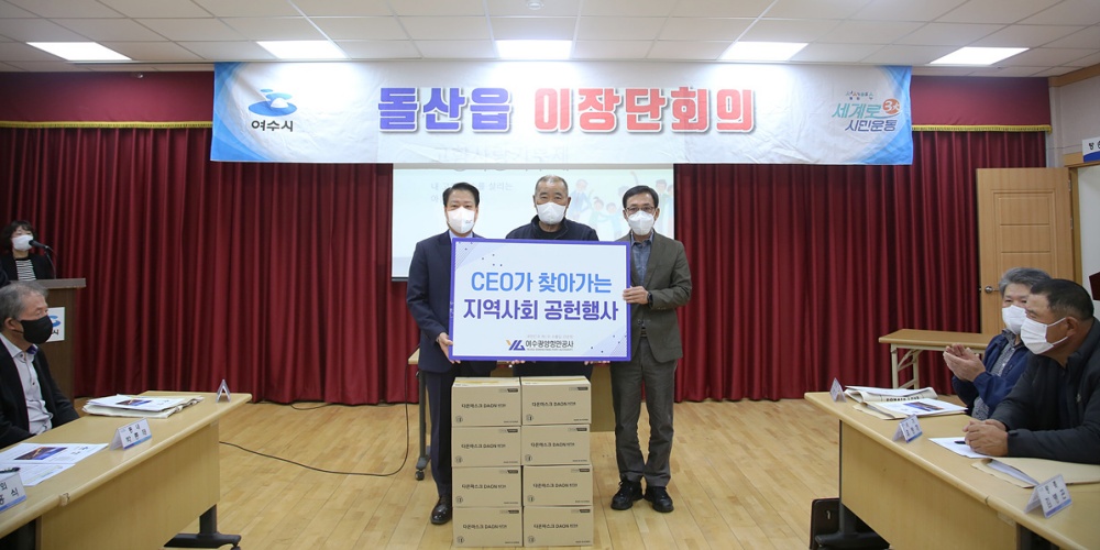 ▲ 여수광양항만공사가 돌산읍사무소에 온누리상품권과 KF마스크를 전달했다.