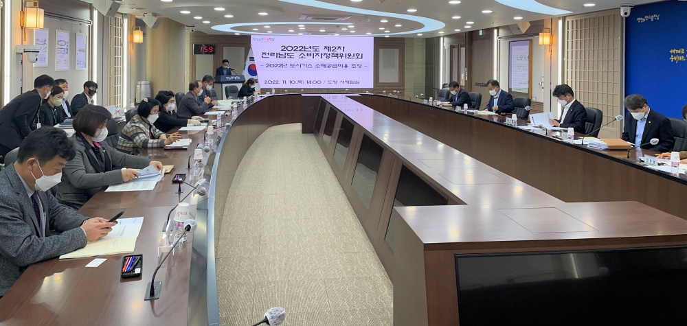 ▲ 전라남도 소비자정책위원회에서 도시가스 요금을 확정했다.