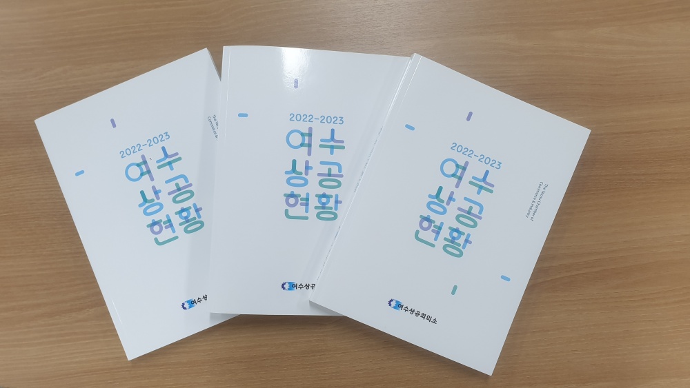 ▲ 2022~2023 여수상공현황