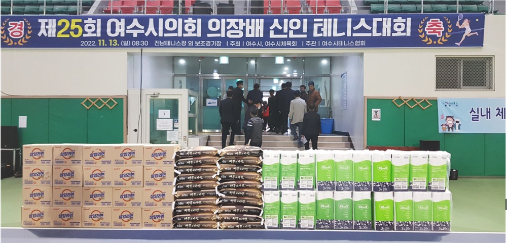 ▲ 여수시테니스협회 ‘사랑 나눔 물품 전달식’