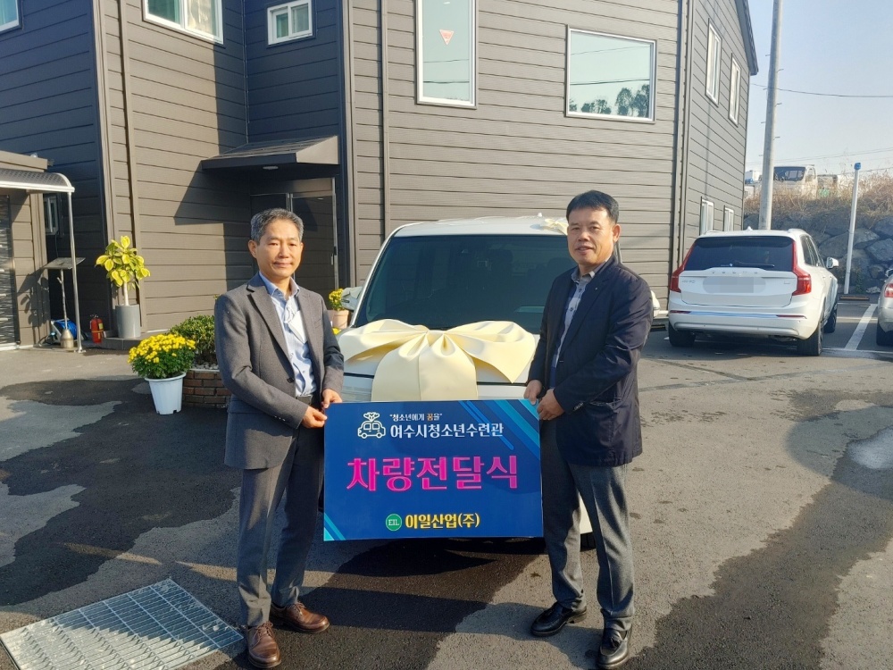 ▲여수시청소년수련관 차량 후원 전달식