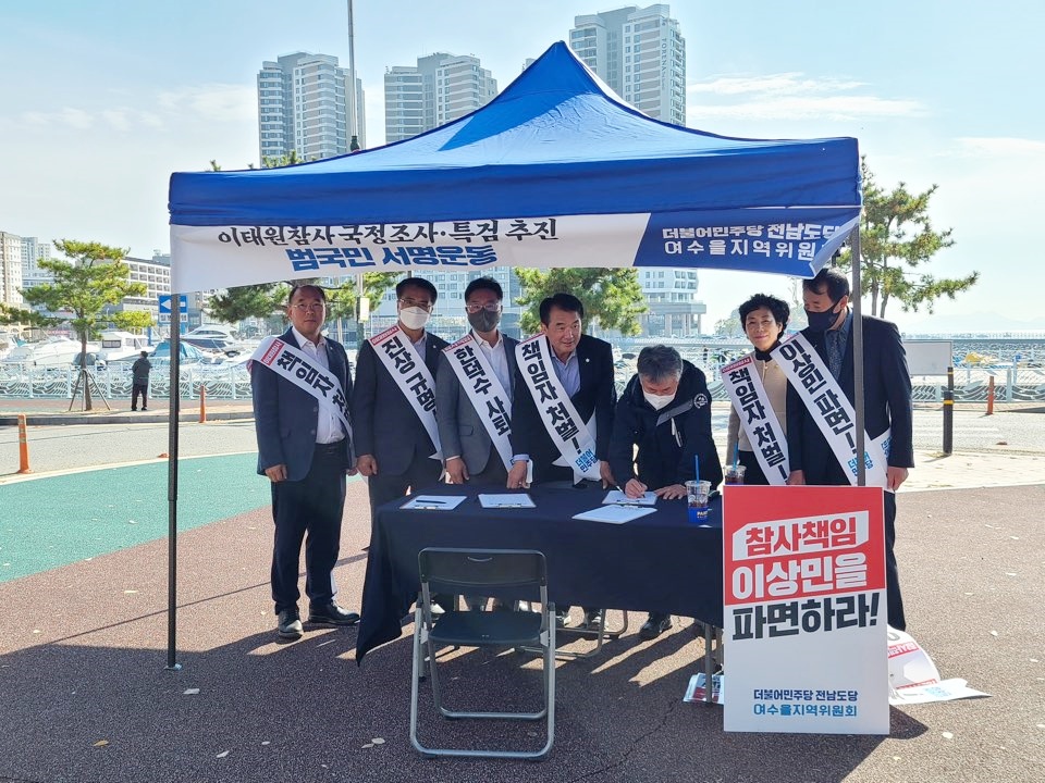 ▲ 이태원 참사 국정조사 및 특검 추진 범국민 서명운동