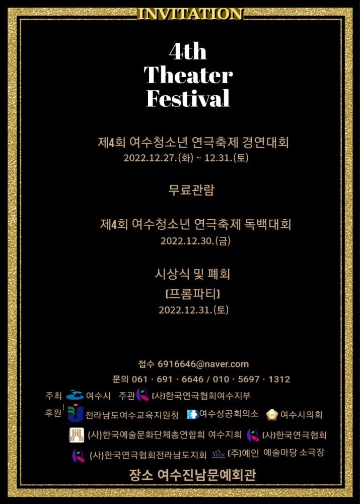 ▲ 제4회 여수청소년 연극제