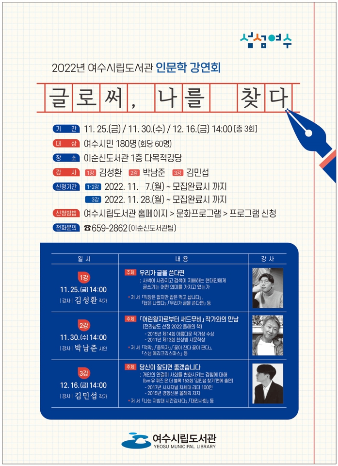 ▲ ‘글로써, 나를 찾다’ 작가 초청 인문학 강연회