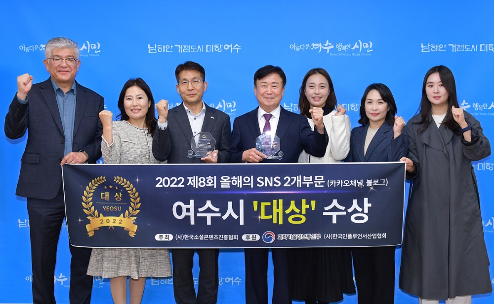 ▲‘2022 올해의 SNS’ 카카오채널과 블로그 부문 대상을 수상한 여수시