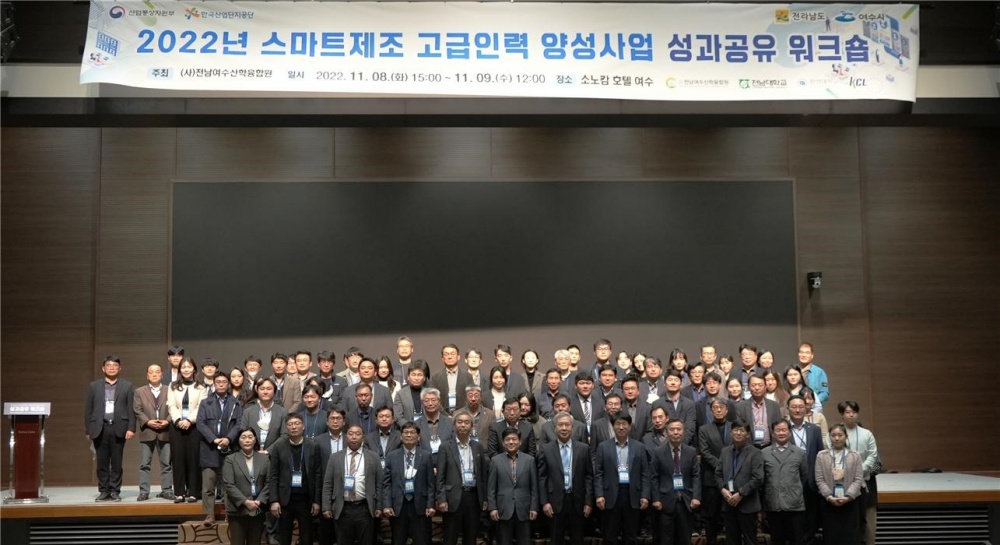 ▲전남대 여수산학융합원 워크숍